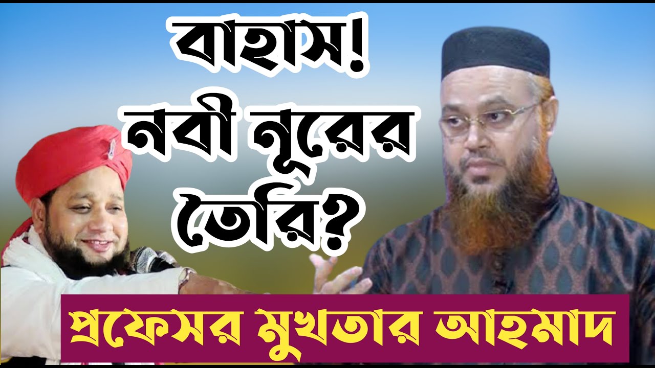 বাহাস! বাহাস! বাহাস! বিদ'আতী হুজুরেরা চায় শাইখের সাথে ডিবেট করতে! শাইখও এক্কেবারে দিলেন ধুয়ে।